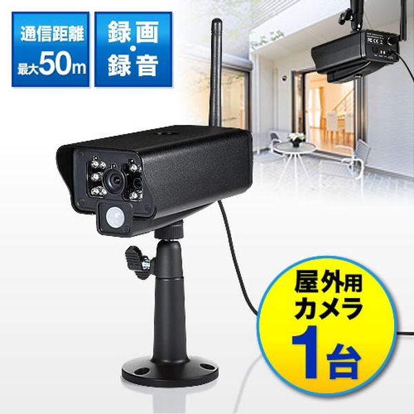 サンワダイレクト 防犯カメラ（屋外用・防水カメラ・400-CAM055/35専用