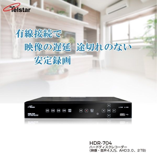 コロナ電業 AHDハードディスクレコーダー HDR-704 1台（直送品