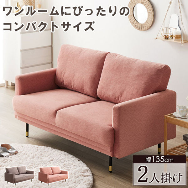 軒先渡し】岩附 コンパクトソファ 2人掛け CS-1009 PK 1個 ピンク
