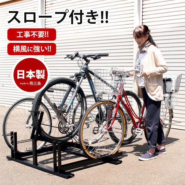 遠藤ワークス スロープ付き自転車スタンド 3台用 EX202-03 1個（直送品