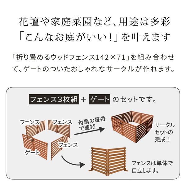 折り畳めるウッドフェンス ゲート付サークルセット(横ボーダー) WF
