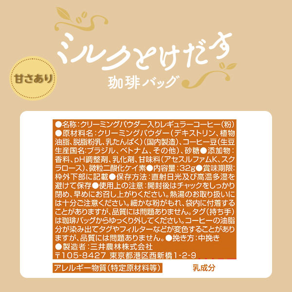 日東紅茶 ミルクとけだす珈琲バッグ キャラメルラテ 1袋（4バッグ入