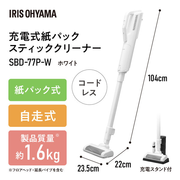 アイリスオーヤマ 掃除機 紙パック コードレス 自走式 2WAY 充電式 紙