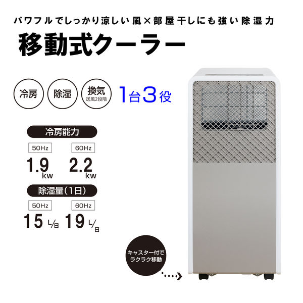 YAMAZEN 移動式エアコン スリムタイプ 冷風・除湿・送風 冷房能力1.9