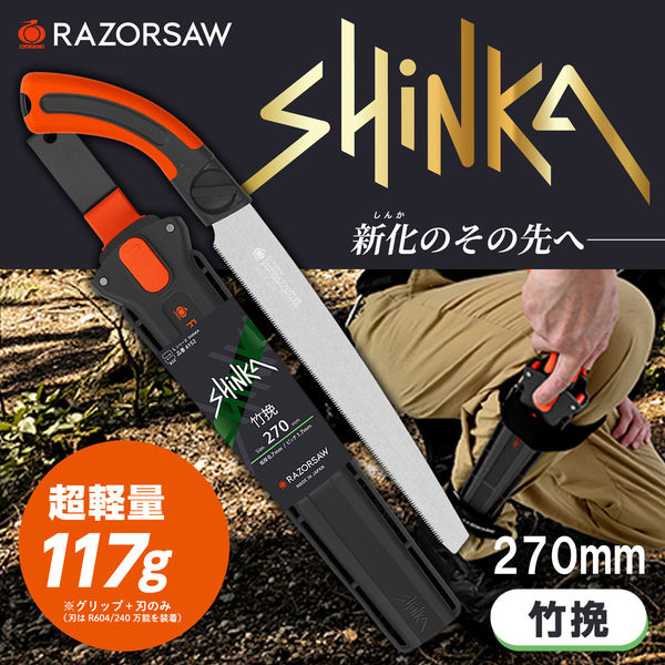 玉鳥産業 SHINKA 竹挽 本体 270mm 6152 1丁（直送品） - アスクル