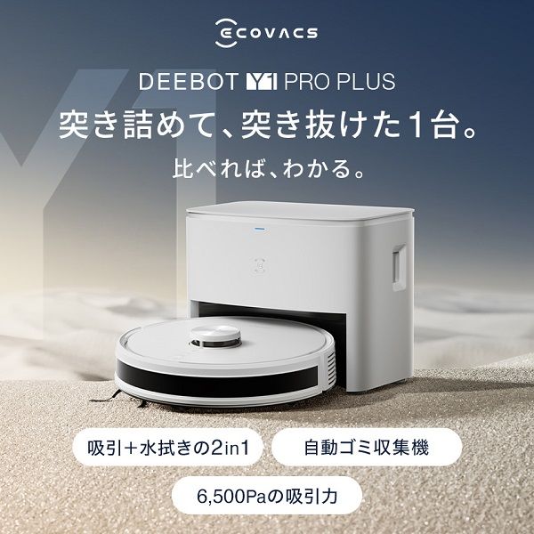 エコバックス DEEBOT Y1 PRO PLUS ゴミ収集機付 ロボット掃除機 DLX32