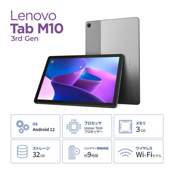 Lenovo Tab M10 (3rd Gen) レノボ 10.1インチ タブレット ZAAE0037JP 1