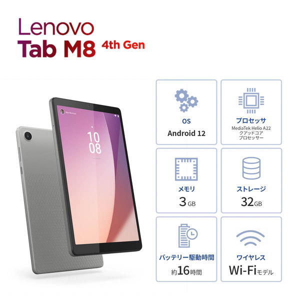 Lenovo Tab M8 (4th Gen) レノボ 8インチ タブレット ZABW0031JP 1台