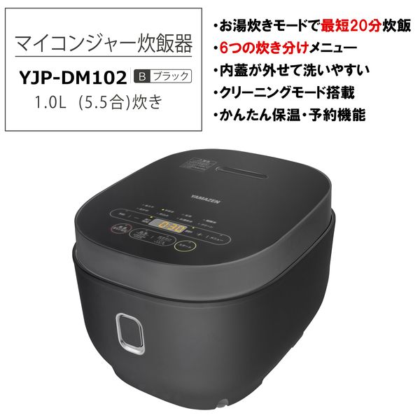 YAMAZEN マイコンジャー 炊飯器 5.5合炊き 20分早炊き 白米6種炊き分け