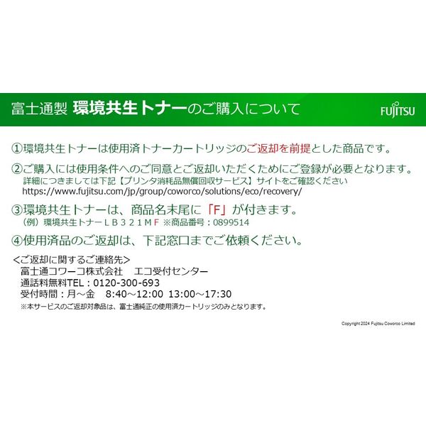 富士通（FUJITSU） 純正環境共生トナー LB321AF(要返却) モノクロ 1個