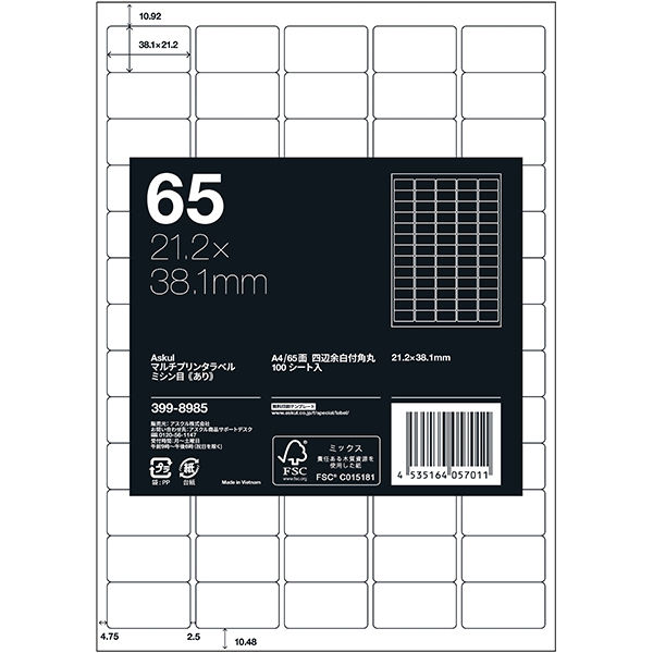 復活特別価格】アスクル マルチプリンタ ラベルシール ミシン目【あり