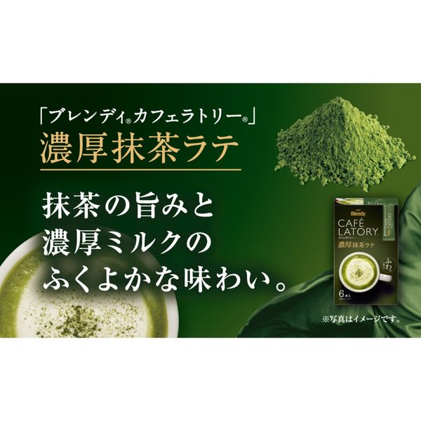 味の素AGF ブレンディ カフェラトリースティック 濃厚抹茶ラテ 1箱（6