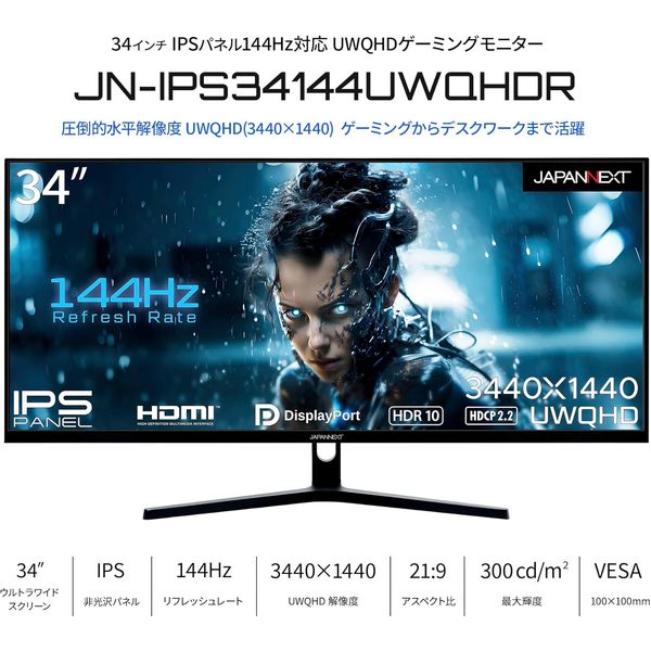 34インチ ウルトラワイドゲーミングモニター(3440x1440/IPS/HDMIx2
