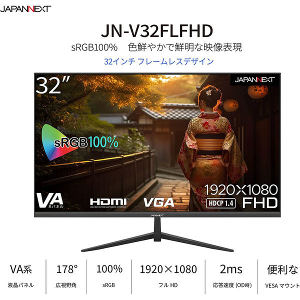 32インチ 液晶ディスプレイ(1920x1080/VA/HDMI/VGA/スピーカー/チルト