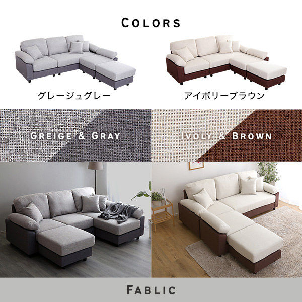 ホームテイスト コーナーソファ 5人掛け ファブリックタイプ 幅1970mm