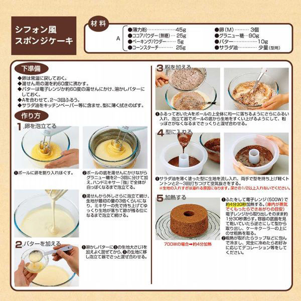 レンジでかんたん シフォン風スポンジケーキ型 18cm ケーキ 焼き型