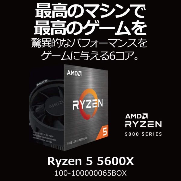 CPU AMD Ryzen 5 5600X 3.7GHz 6コア/12スレッド 35MB 65W 100