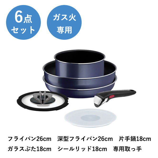アウトレット】T-fal（ティファール）フレンチブルー 6点セット ガス火
