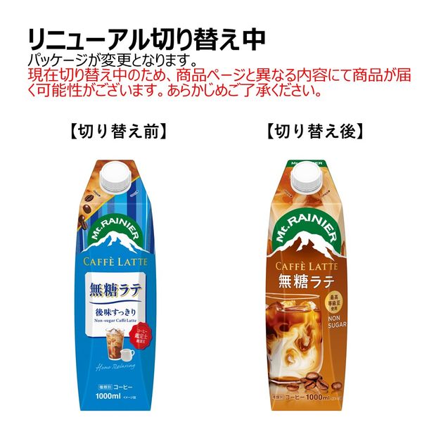 森永乳業 マウントレーニア カフェラッテ 無糖ラテ 1000ml 1箱（6本入