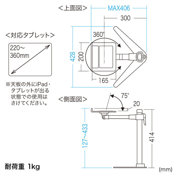 サンワサプライ 7~13インチ対応iPad・タブレットステージ CR-LATAB25 1