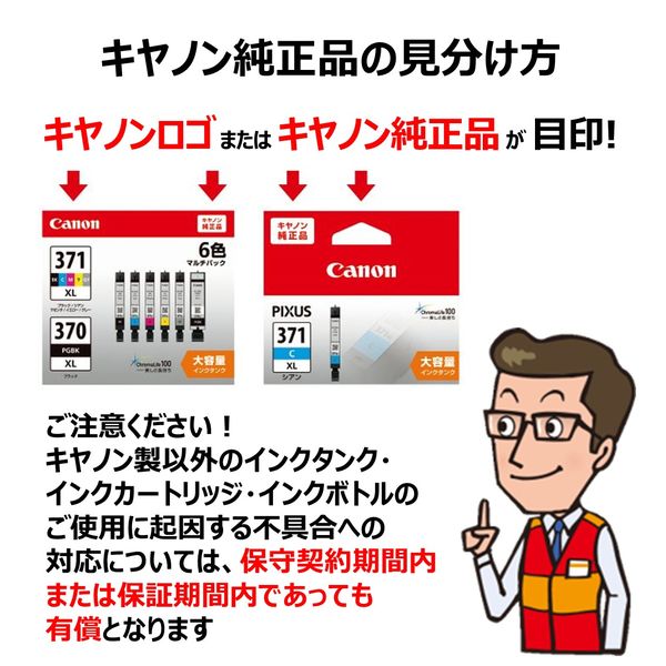 キヤノン（Canon） 純正インク BCI-371XL+370XL*2/5MP BCI-370/371