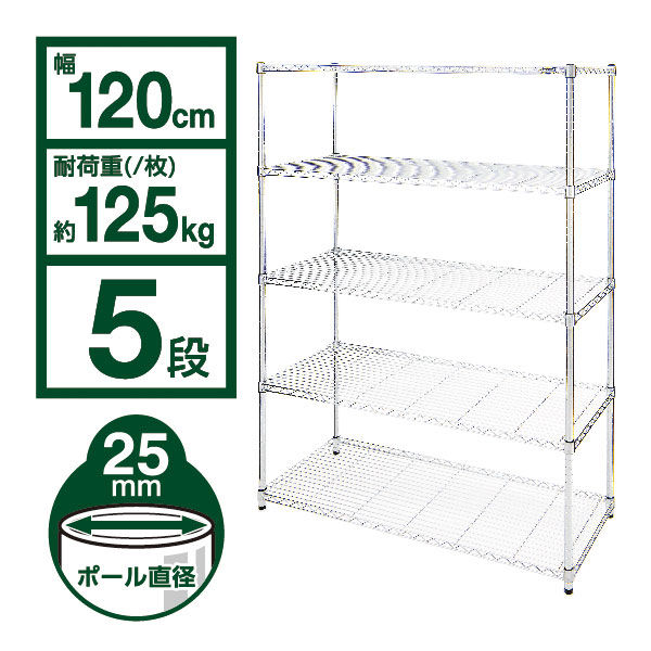 アイリスオーヤマ メタルラック ポール直径25mm 幅1200×奥行460×高さ