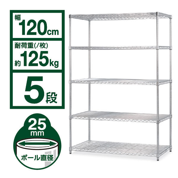 アイリスオーヤマ メタルラック ポール直径25mm 幅1200×奥行610×高さ