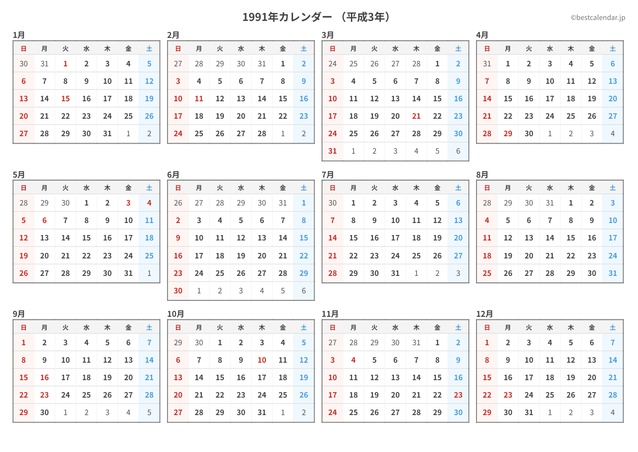 ミニカレンダー1991年