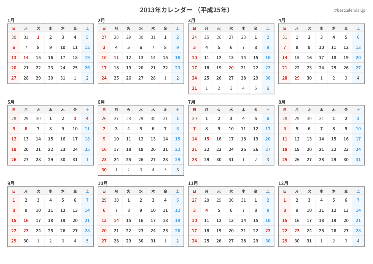 2013年(平成25年)カレンダー｜祝日・六曜・月齢・旧暦付き【PDF無料】