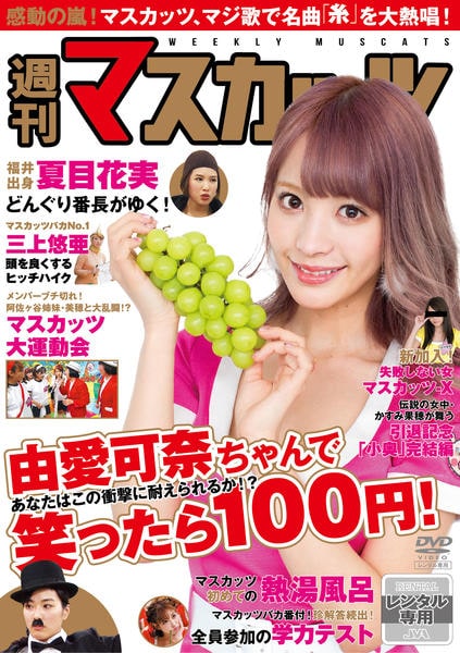 DVD「マスカットナイト 3」作品詳細 - GEO Online/ゲオオンライン