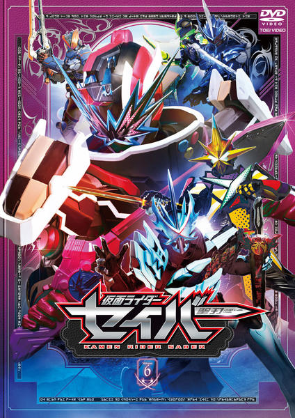 DVD「仮面ライダーセイバー VOL．6」作品詳細 - GEO Online/ゲオ