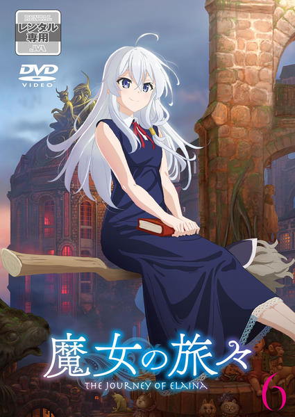DVD「魔女の旅々 第6巻」作品詳細 - GEO Online/ゲオオンライン