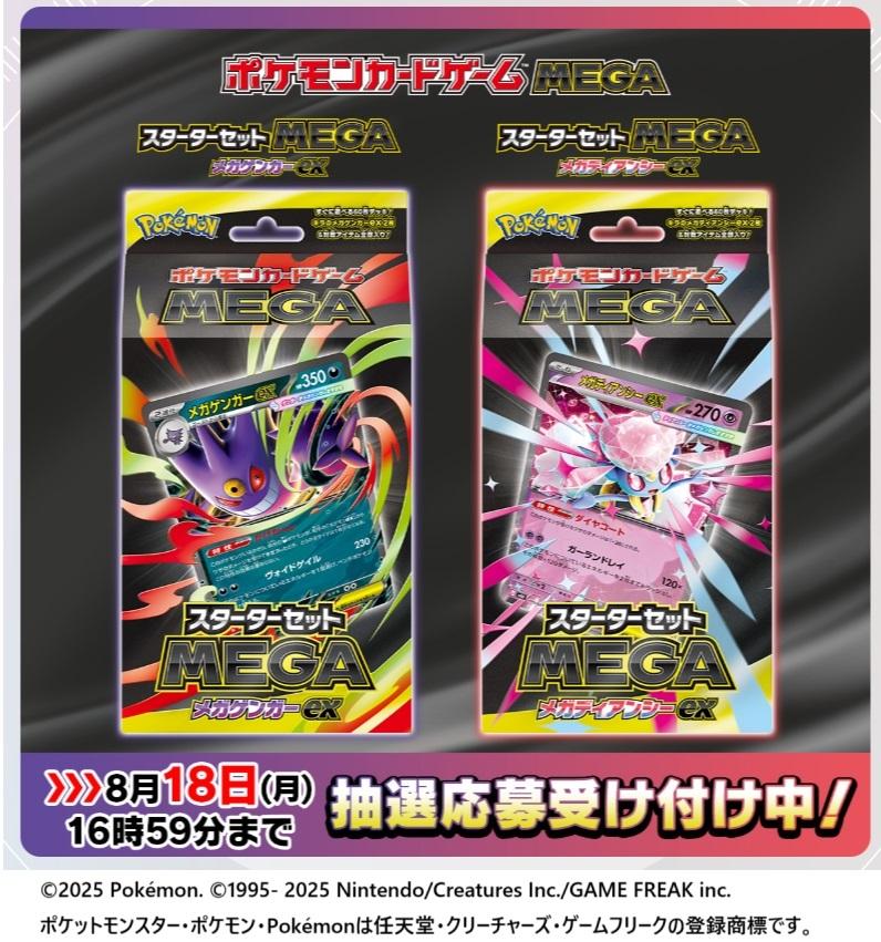 ポケモンカード抽選販売】新発売の「メガゲンガーex」「メガディアン