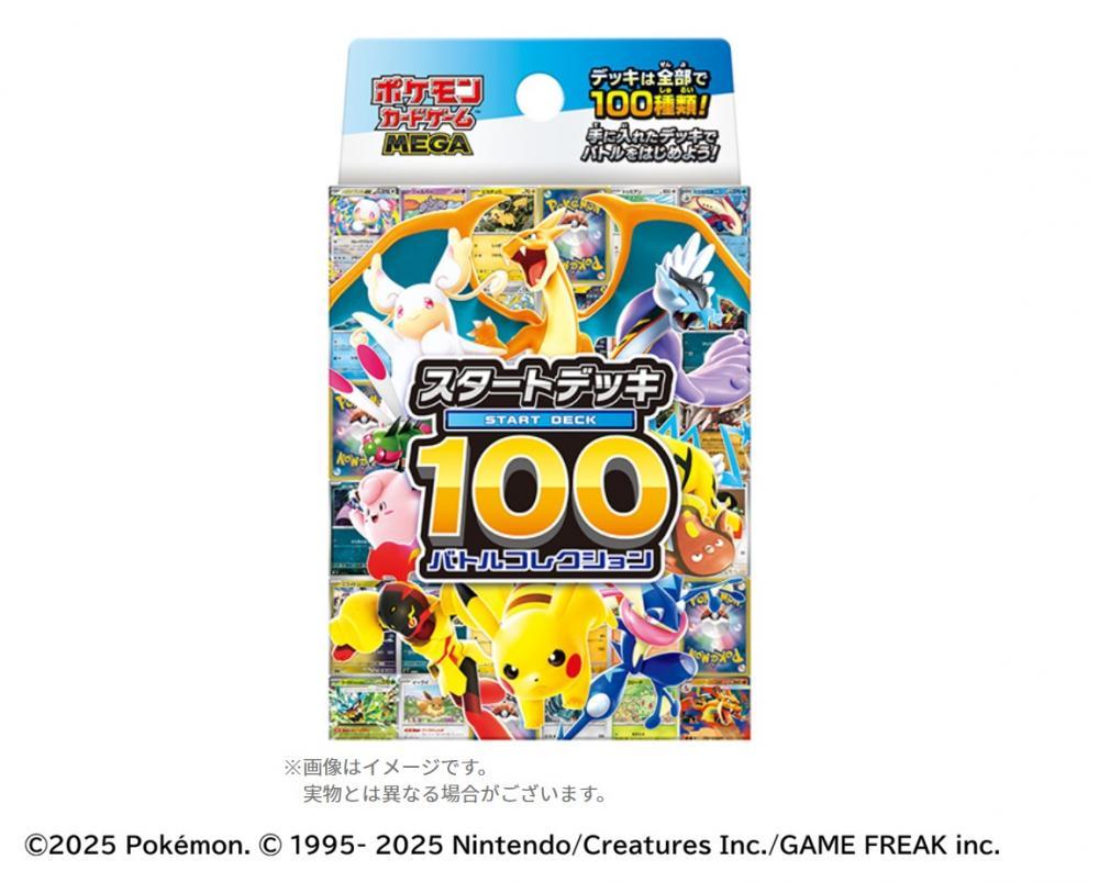 ポケモンカード】ローソンが「スタートデッキ100」販売を予告！最大2個
