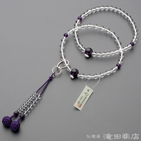浄土宗用本式数珠【女性用】 本水晶 紫水晶仕立 六万浄土8寸 | 滝田商店