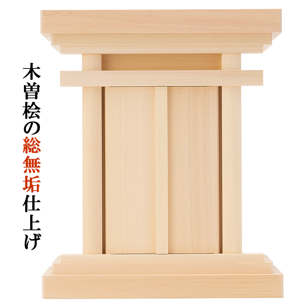 小型祖霊舎(御霊舎) 木曽桧(木印) 小 神具セット付き-滝田商店