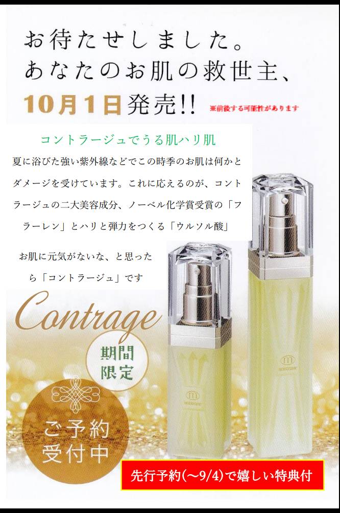 モイスティーヌ コントラージュ 化粧水 美容液 セット 【公式通販】