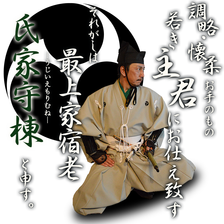 武将紹介｜やまがた愛の武将隊｜山形県米沢市に活動拠点を置く戦国武将隊