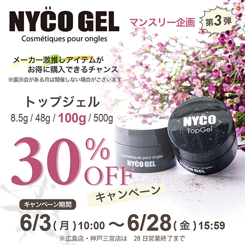 NYCO ジェル 100g トップ　化粧品登録済 Topgel - トップジェル | Top Gel | NYCOGEL ONLINESHOP
