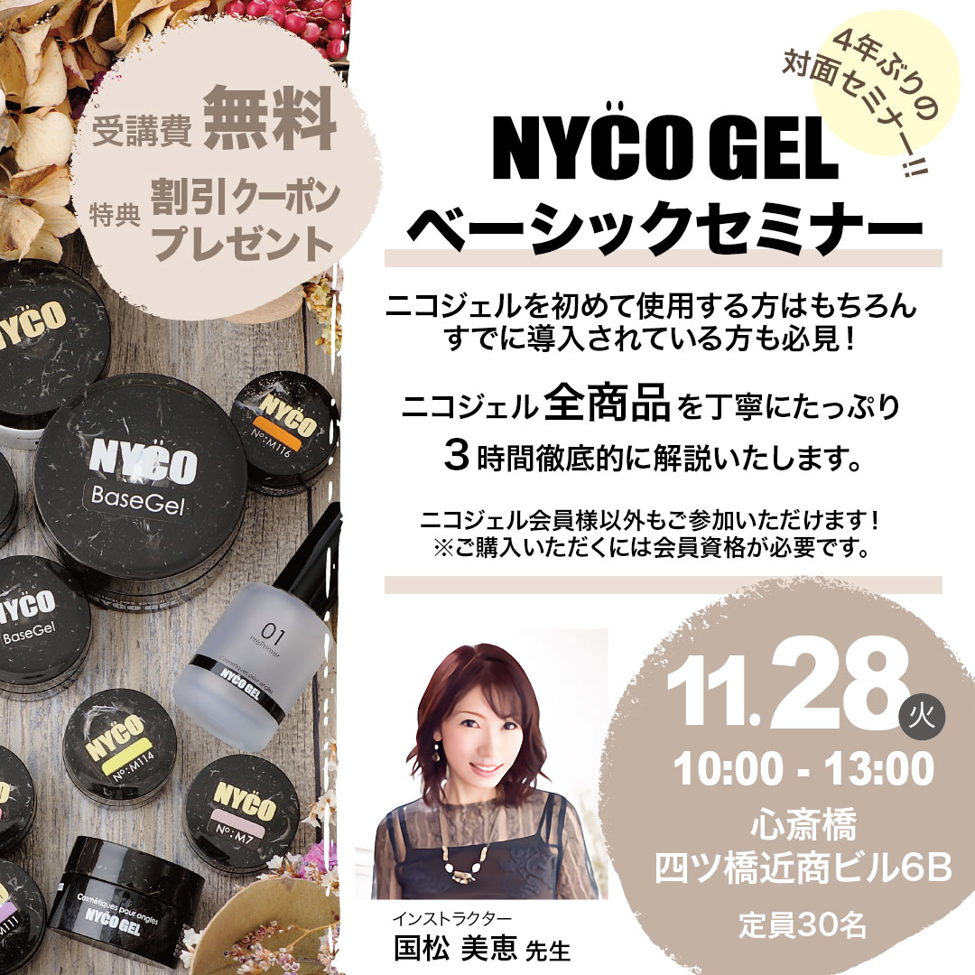 NYCO ジェル 100g トップ　化粧品登録済 Topgel - トップジェル | Top Gel | NYCOGEL ONLINESHOP