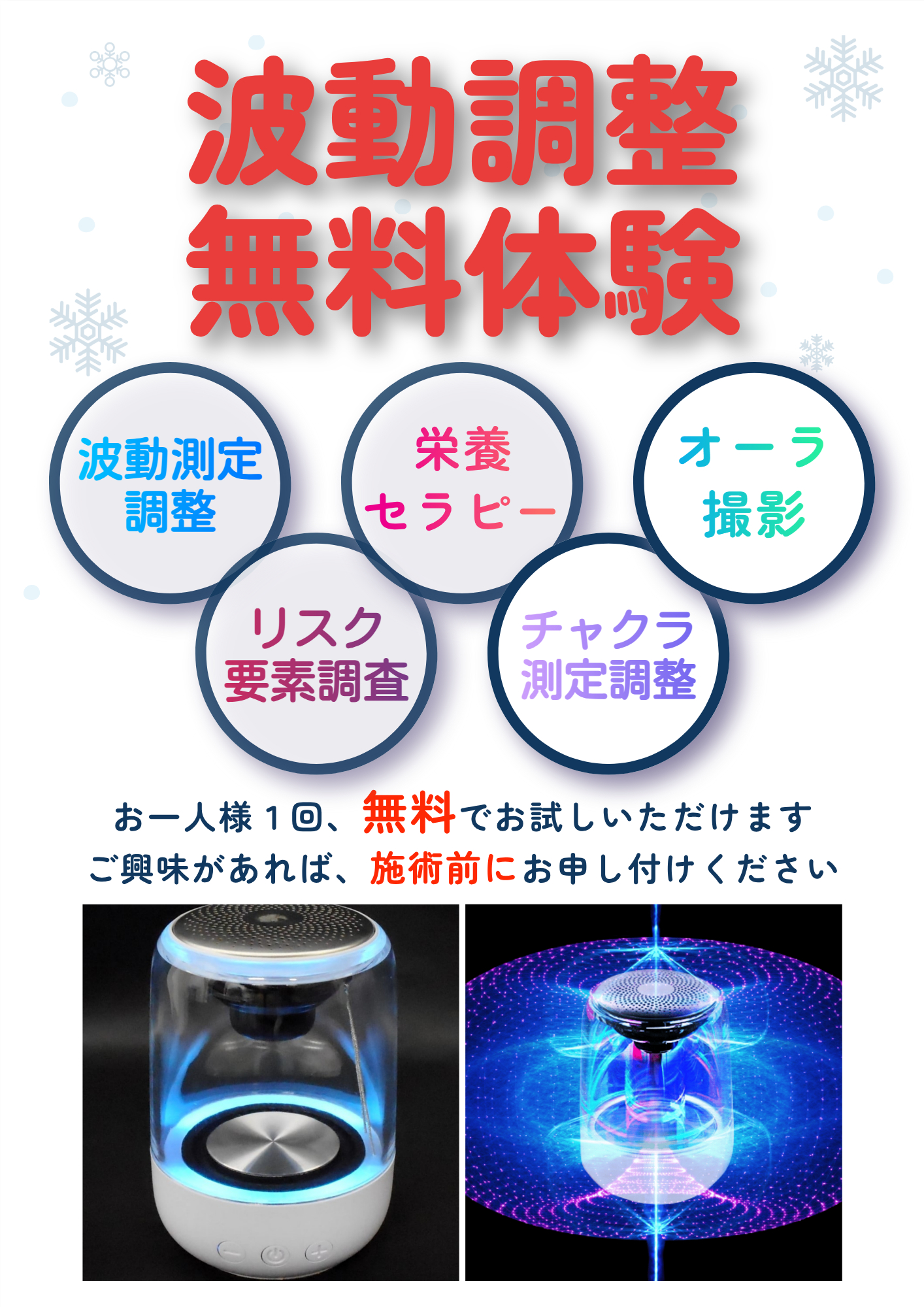 波動調整＆波動スピーカー無料体験、開始します。 - 天terrace