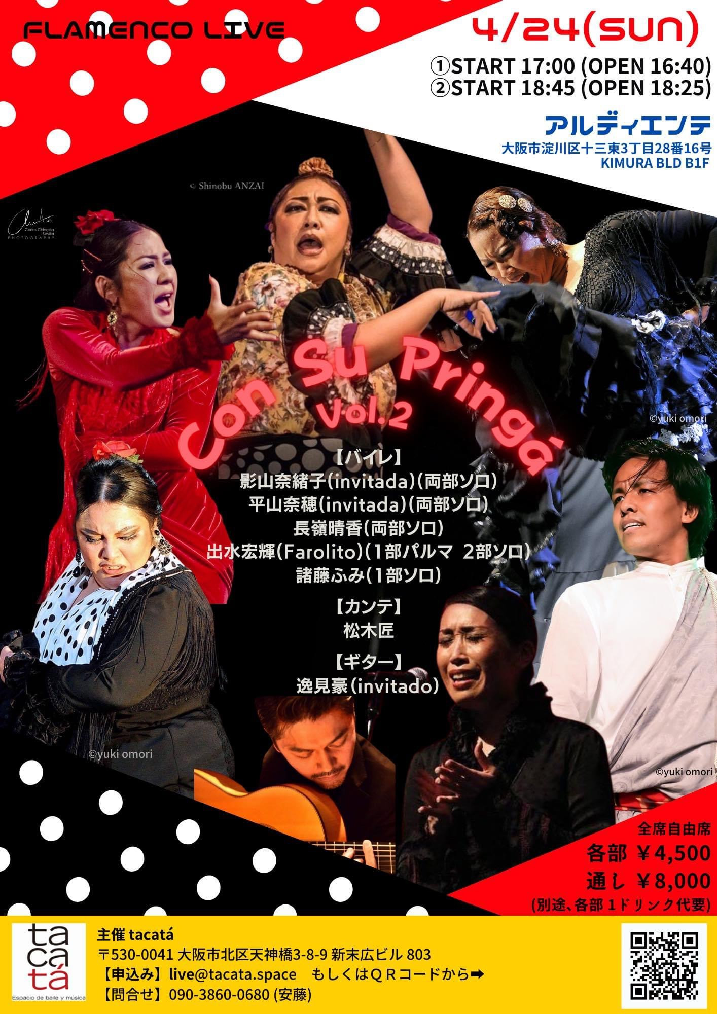 1部完売】4/24(日) tacatá主催フラメンコライブ「Con Su Pringá Vol.2
