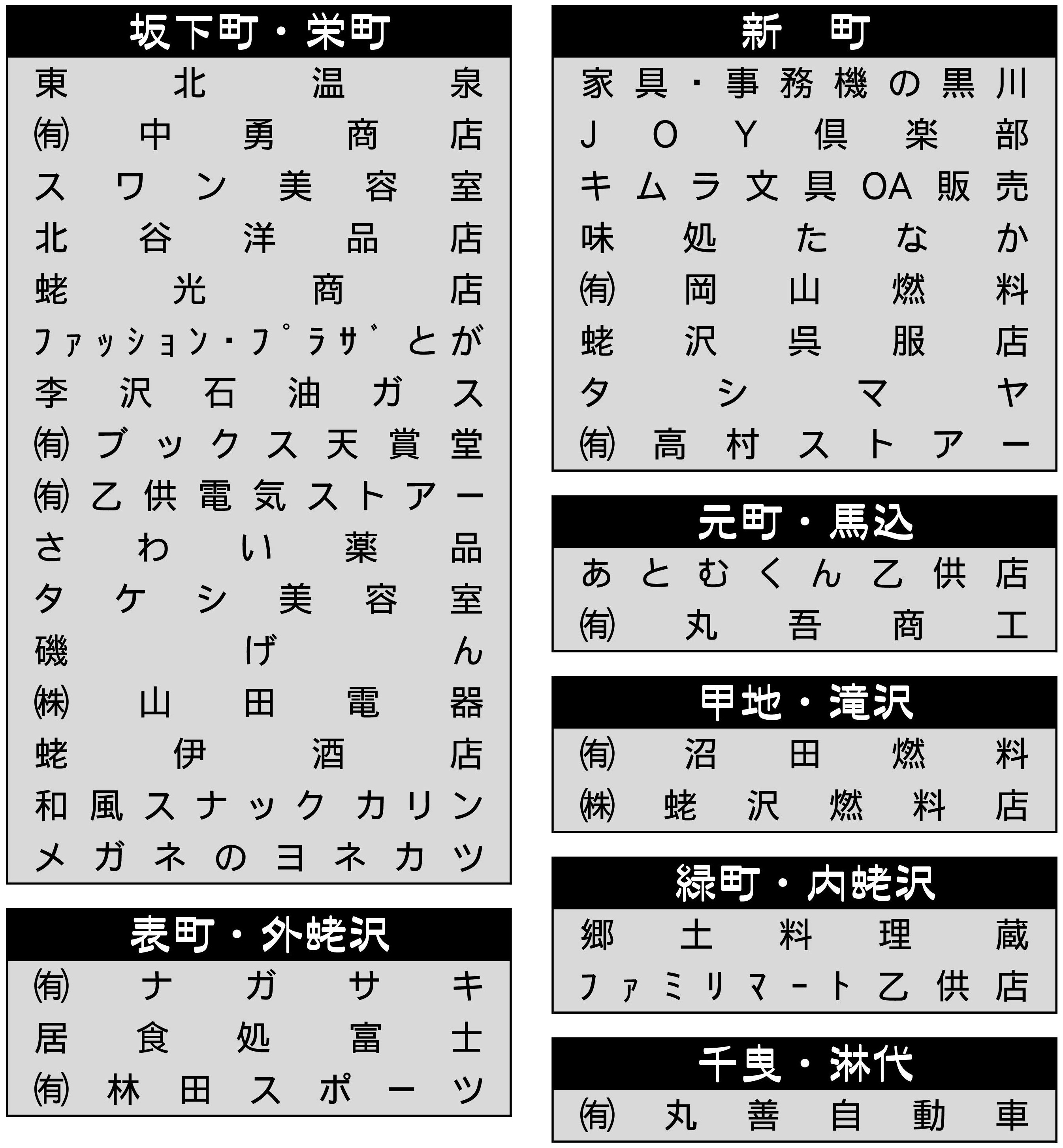 東北町年末大売出し事業開催について - 東北町商工会
