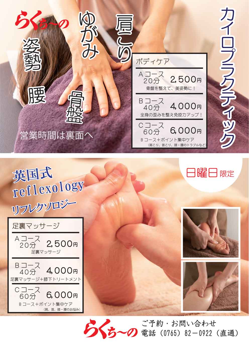 健康サロン - らくちーの