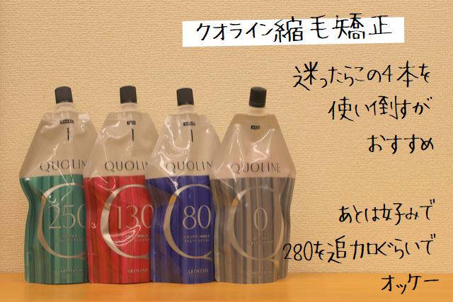 クオライン縮毛矯正とは？デメリットと違い(1095日使ってみた