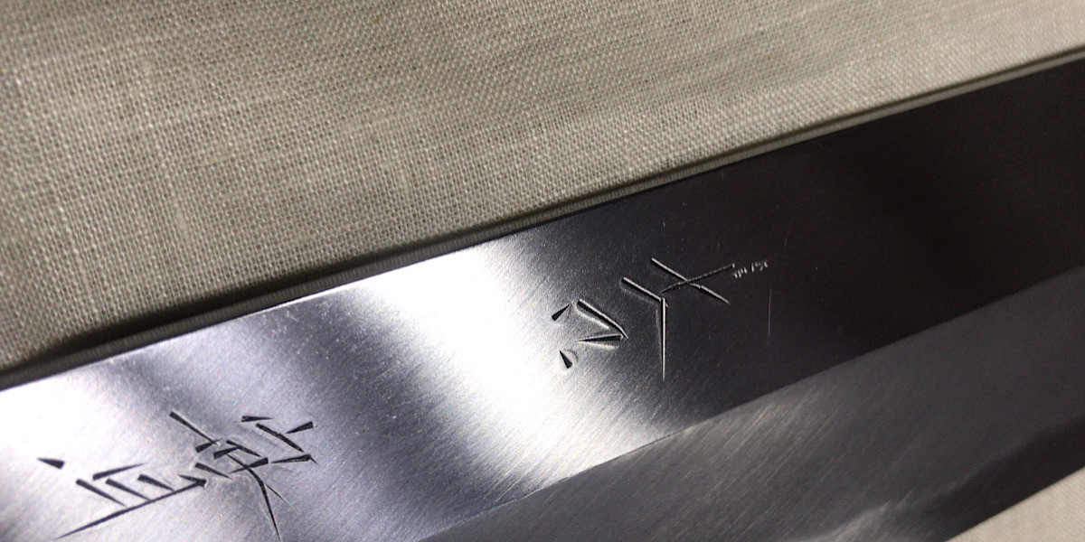 本焼料理庖丁 吉實