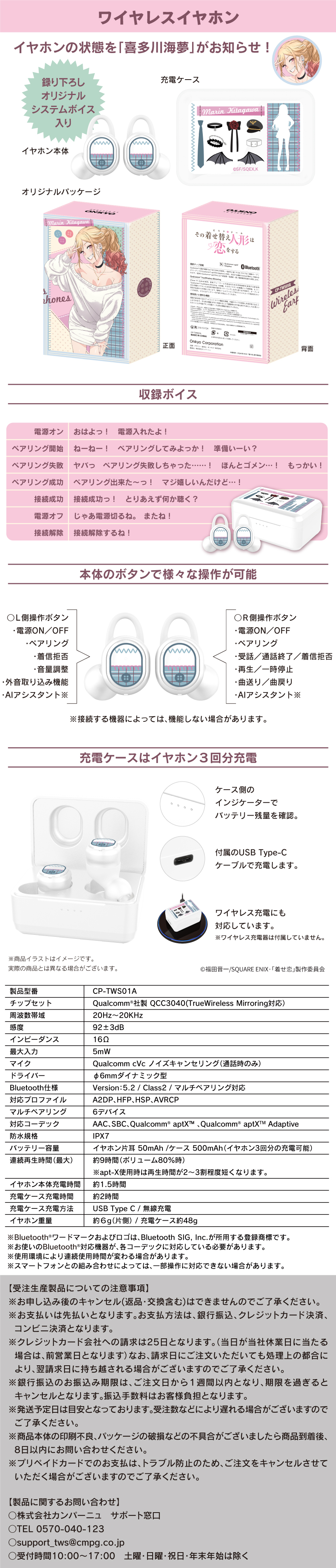 TVアニメ「その着せ替え人形は恋をする」ボイス入りコラボワイヤレス