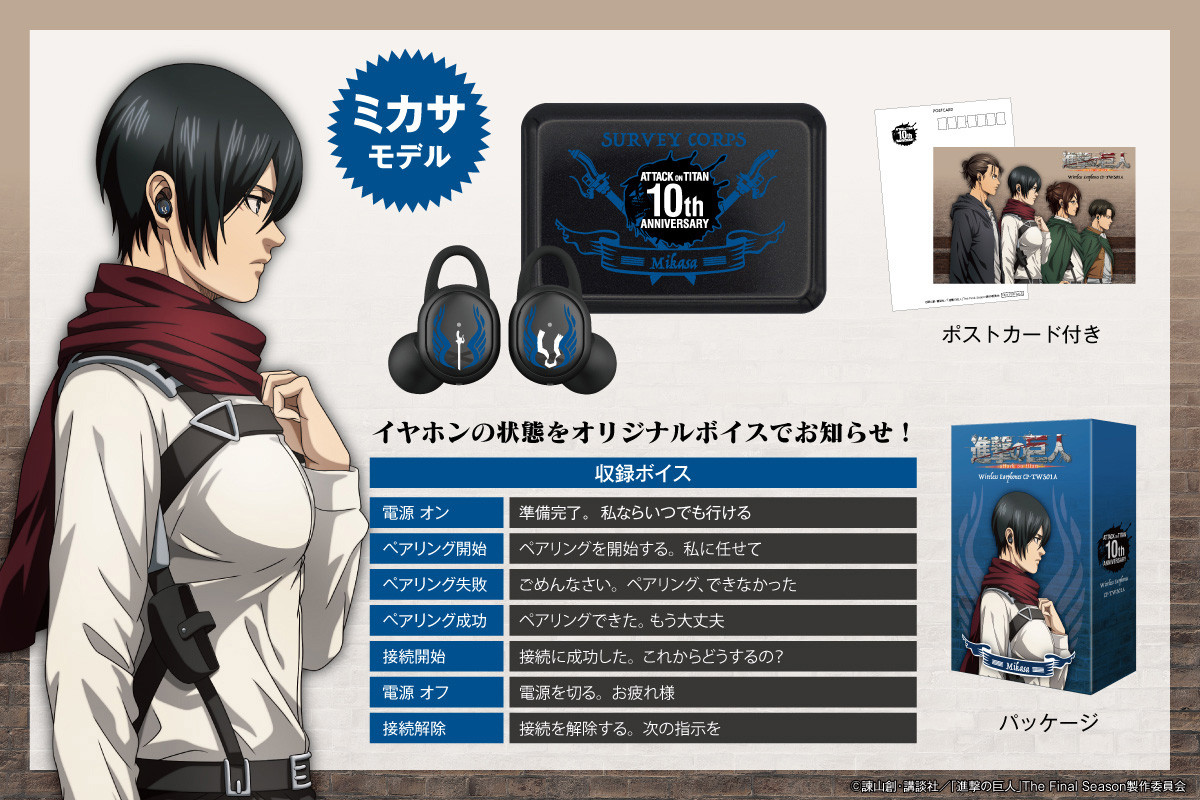 進撃の巨人』コラボワイヤレスイヤホン販売決定！！ - 音アニ1号店