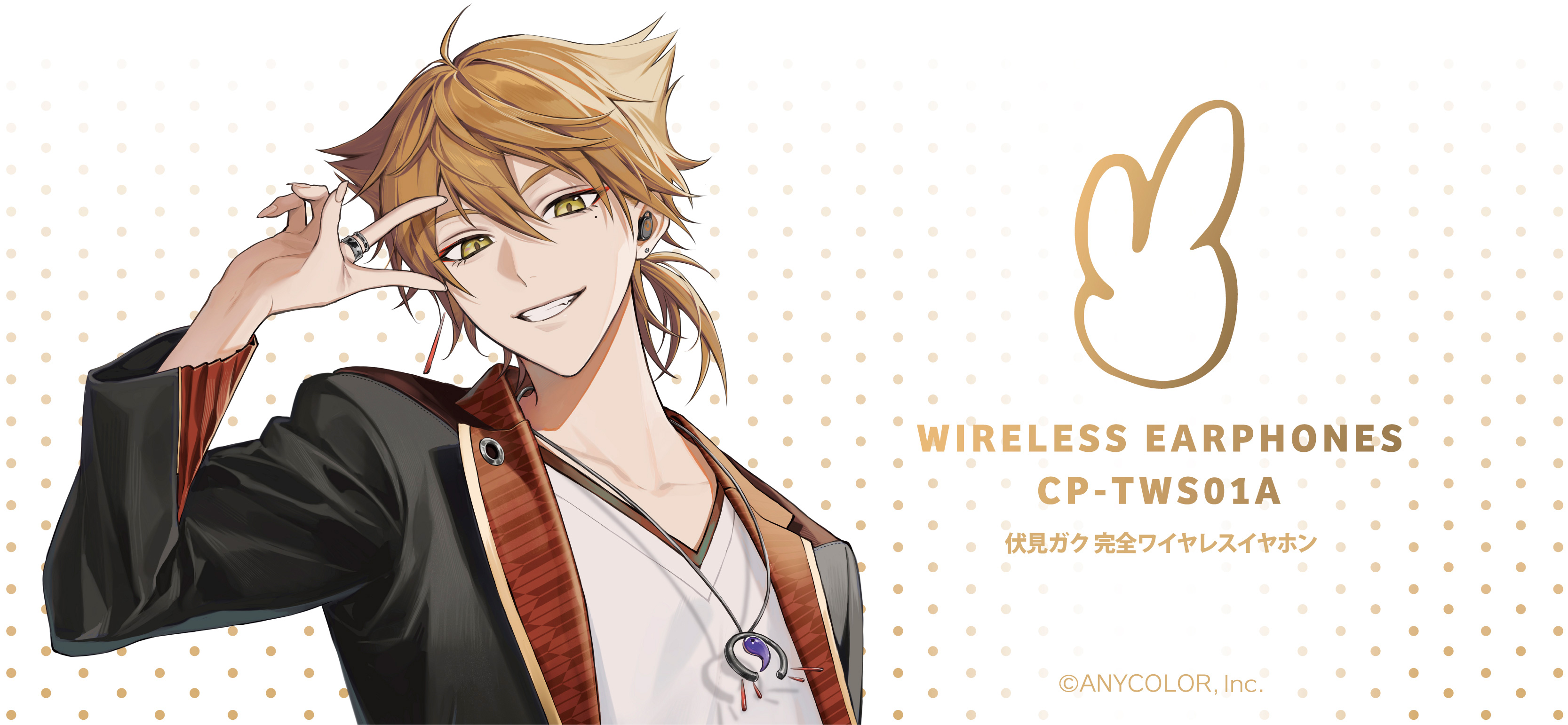 にじさんじ所属「伏見ガク」ボイス搭載ワイヤレスイヤホン が完全受注