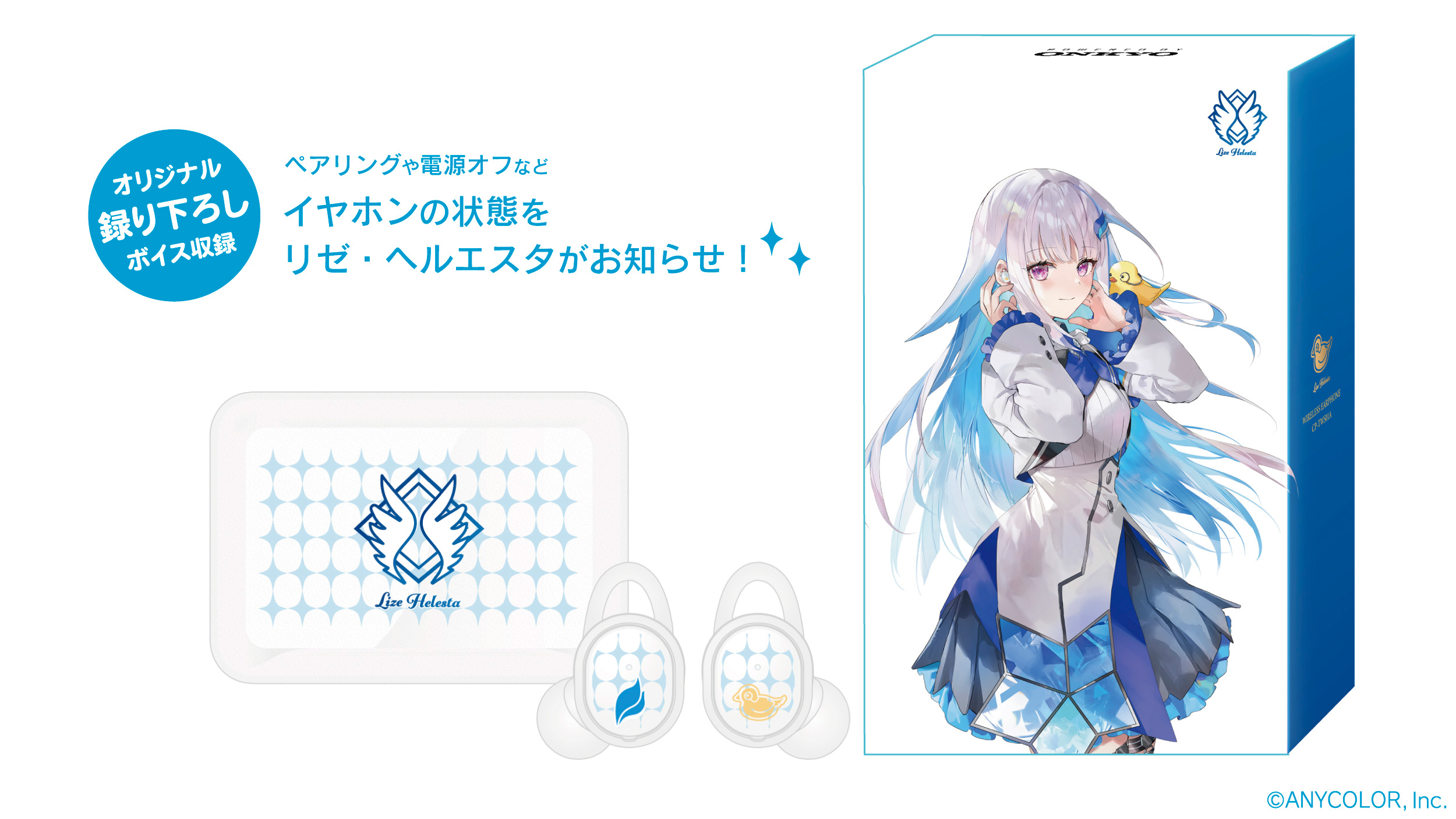 にじさんじ所属「リゼ・ヘルエスタ」モデル ボイス搭載ワイヤレス